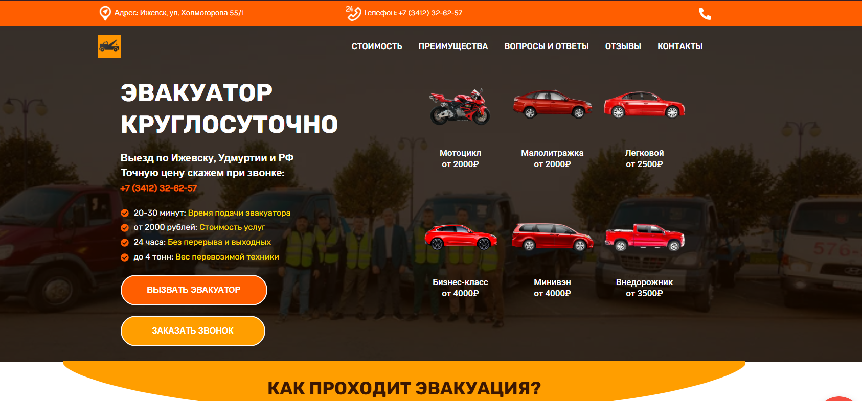 Услуги Эвакуатора - Удмуртия