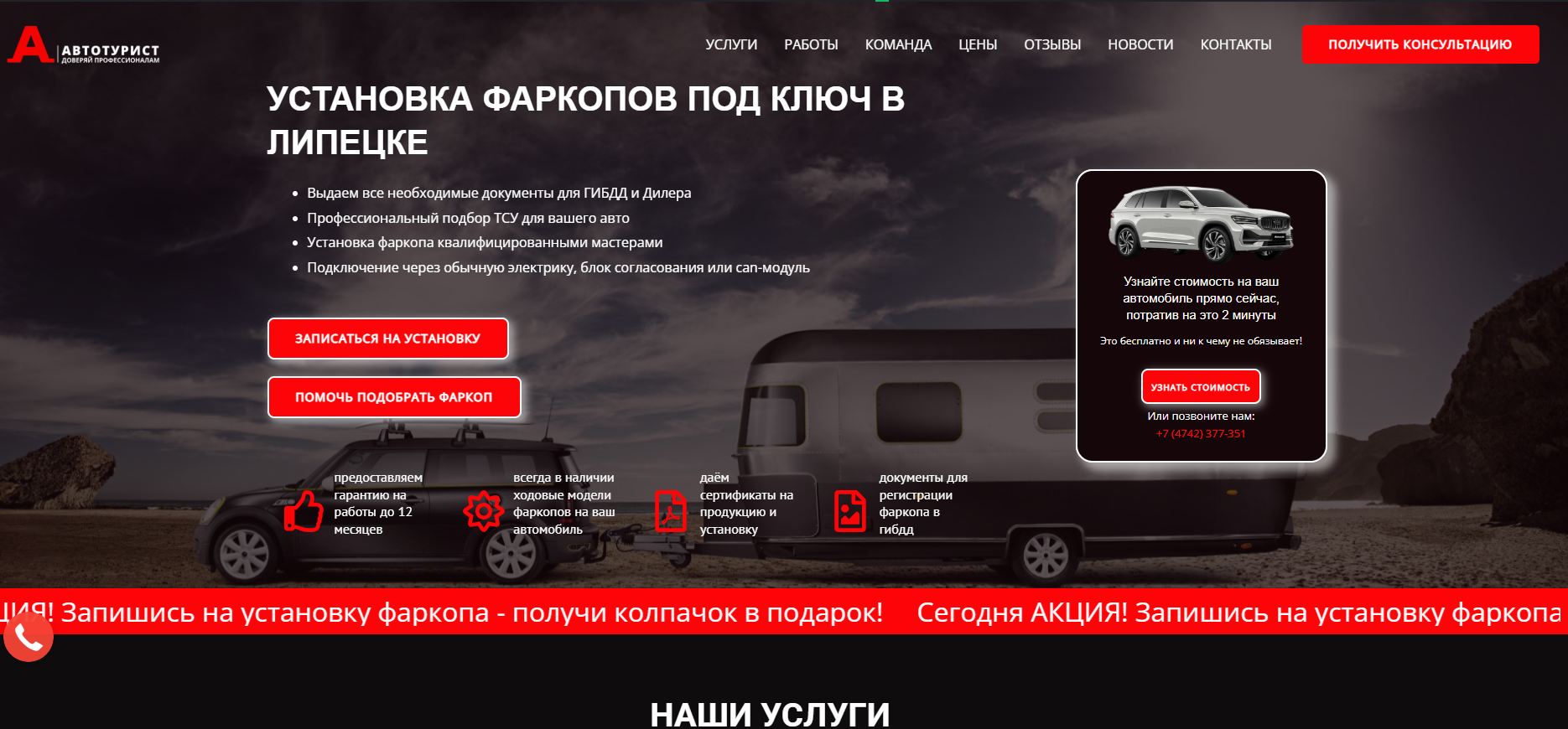Установка фаркопов под ключ