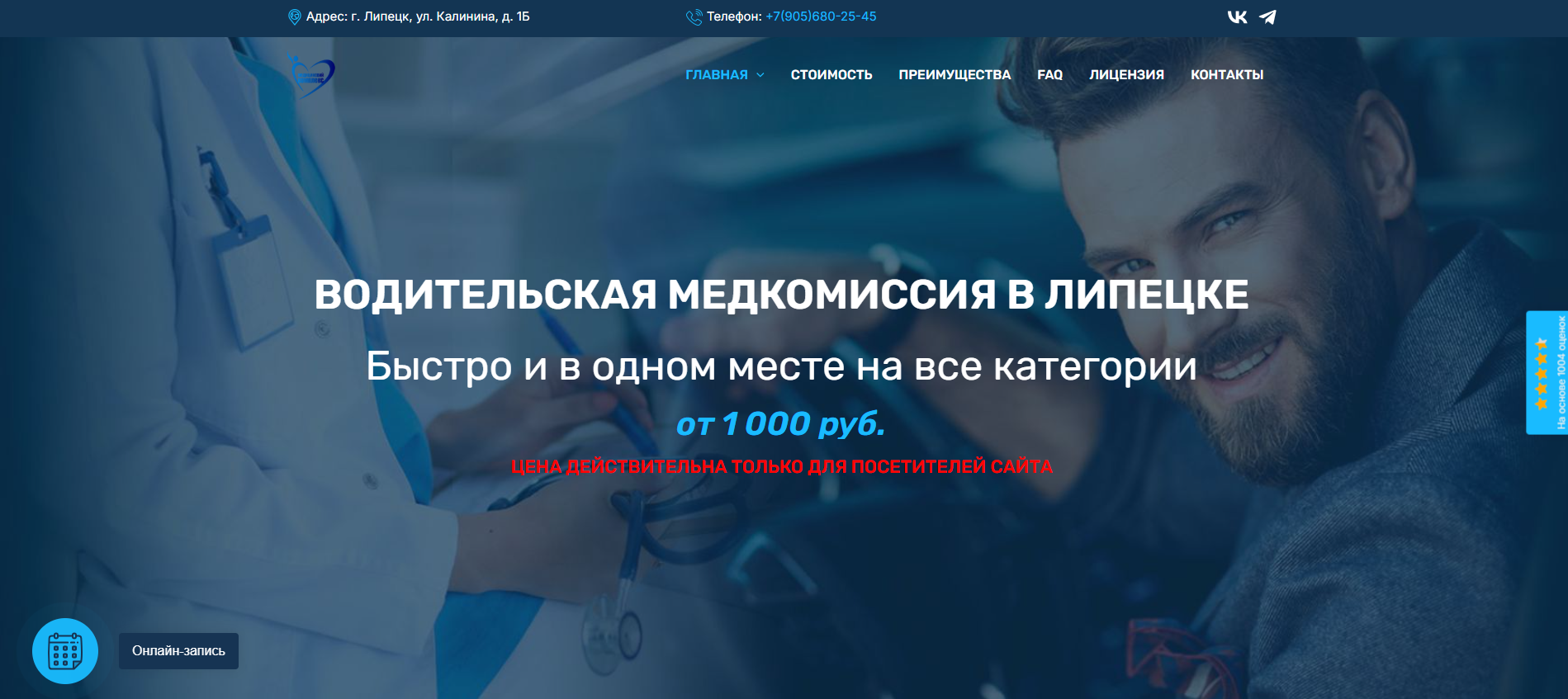 СправкаНаПрава - Водительская медкомиссия
